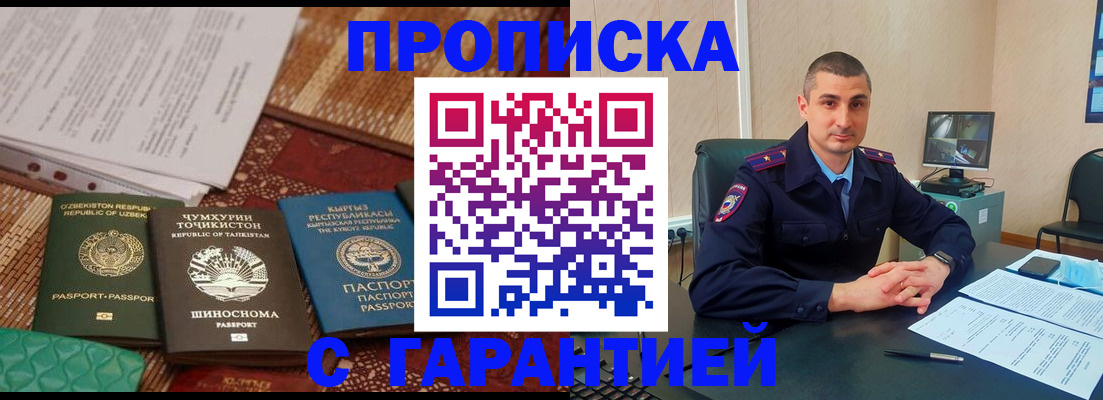 купить прописку в Могочи