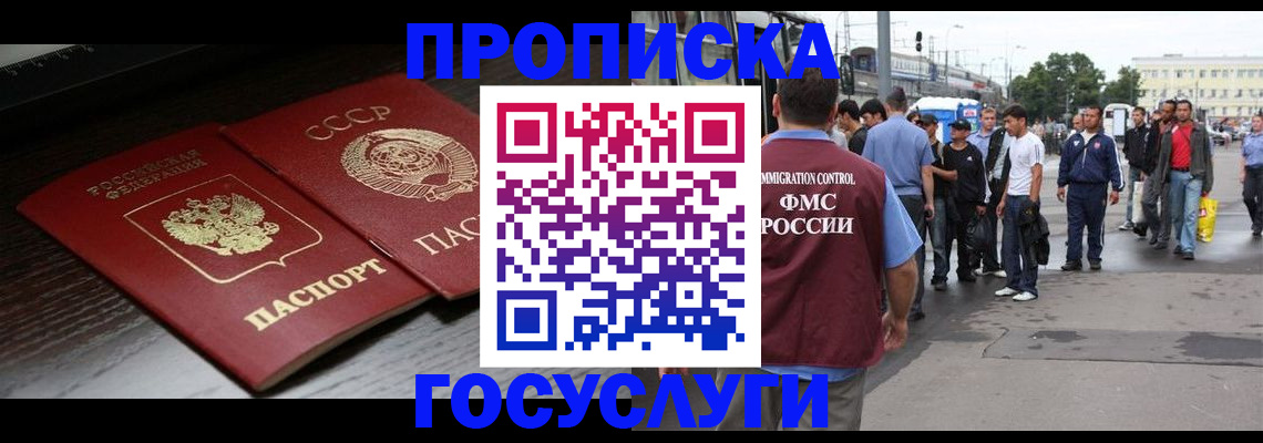 прописка для школы в Могочи