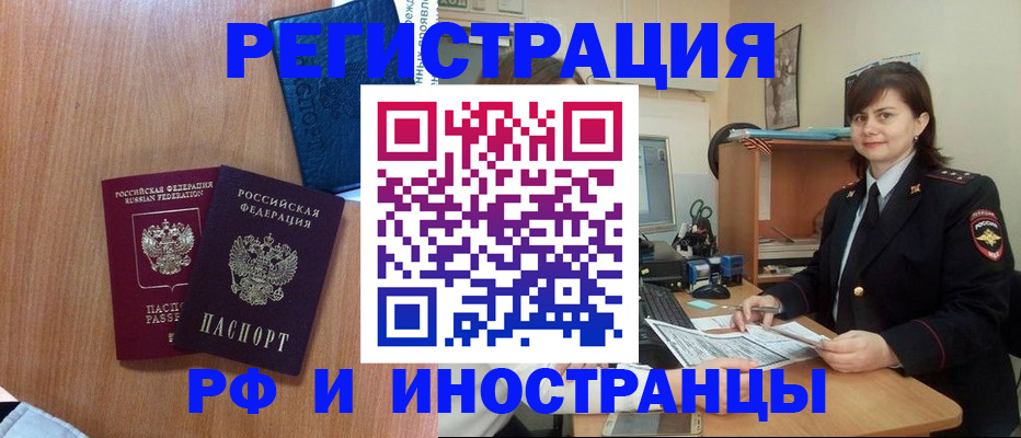 временная регистрация недорого в Могочи